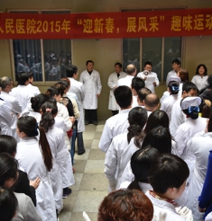 四川省第四人民医院举行  2015年“迎新春 展风采 趣味运动会”