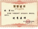 张涛同志在首届“中国医师节”系列活动中，表现突出，被评为“优秀医师”