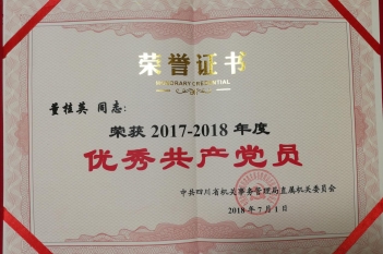 董桂英同志荣获“2017-2018年度优秀共产党员”称号
