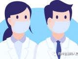 【疫情防控】重要提示：四川省第四人民医院门诊、住院安排有重大调整