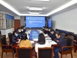 中共四川省第四人民医院委员会召开2022年度党委班子民主生活会